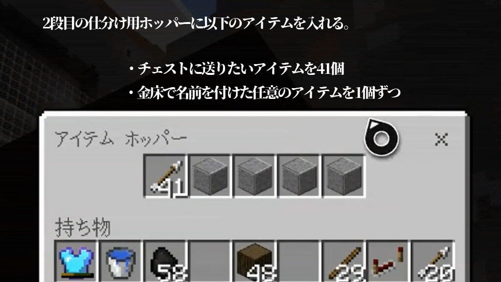 仕分け用ホッパーにアイテムを入れる