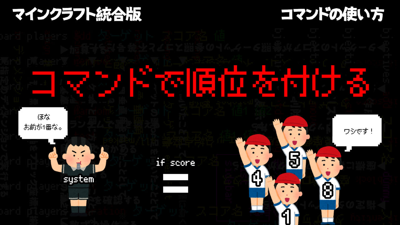 コマンドで順位付け