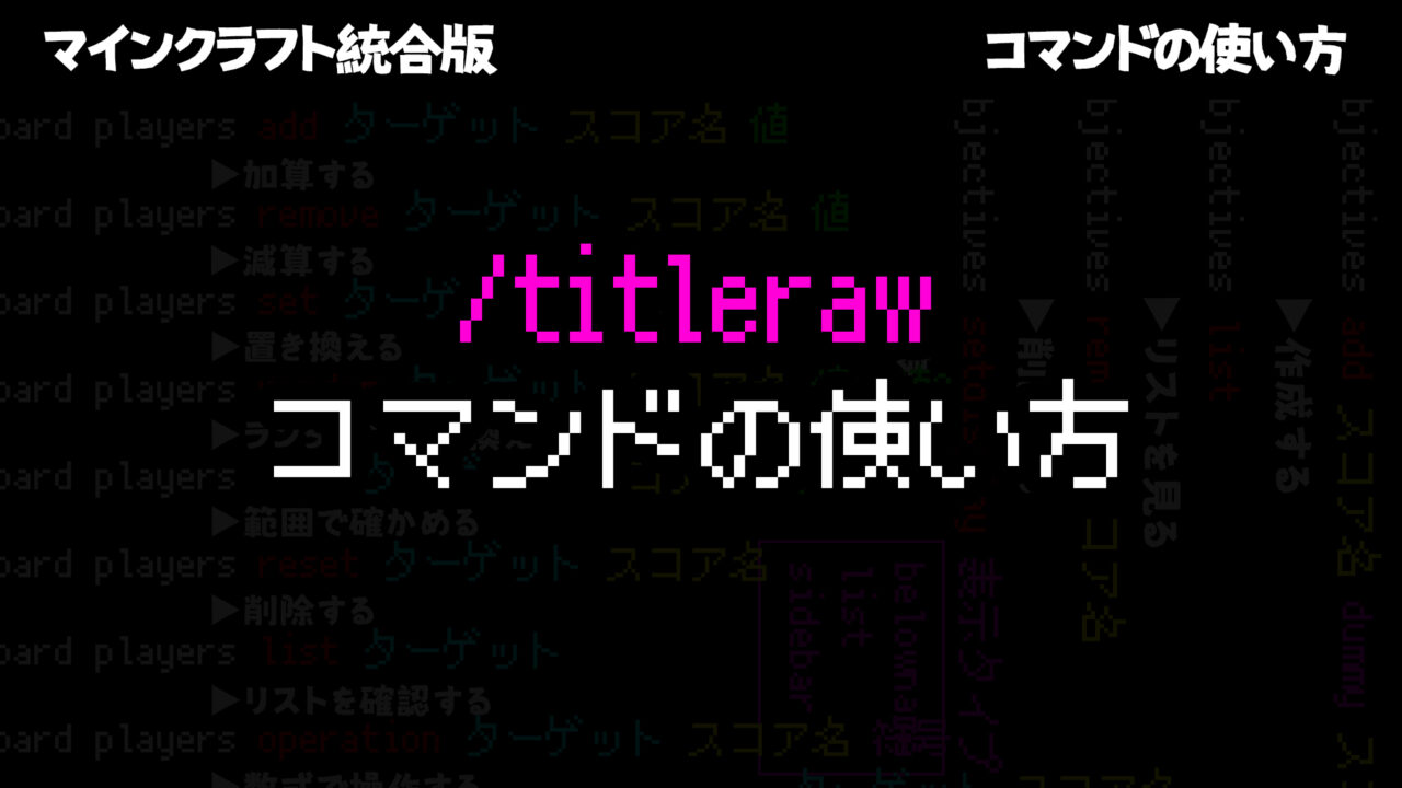 titlerawコマンドの使い方