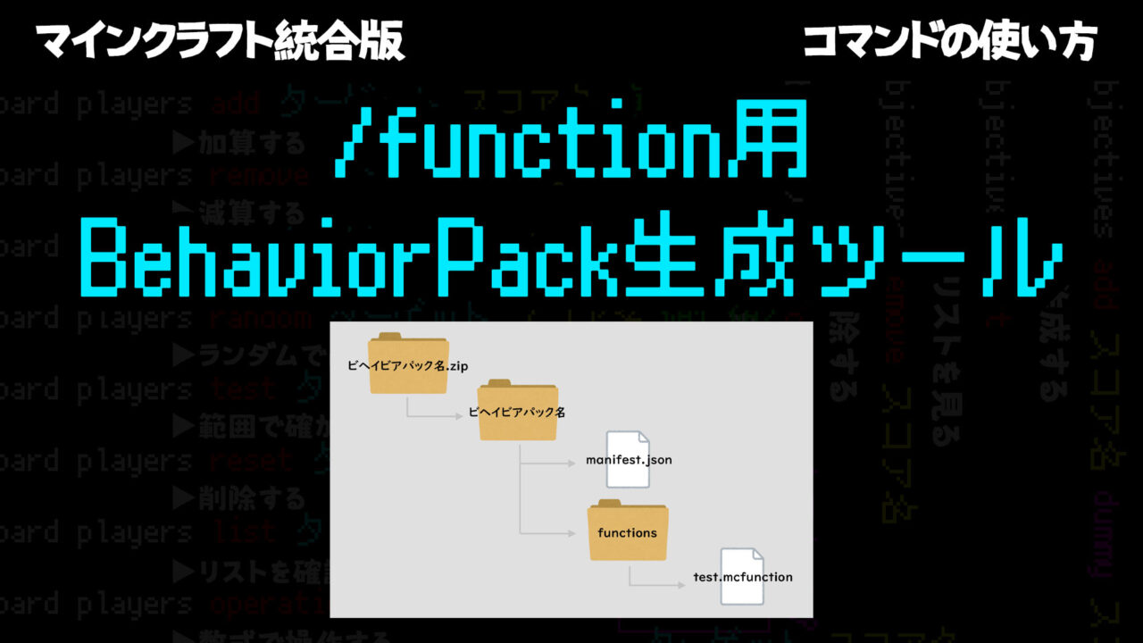 function用ビヘイビア作成ツール